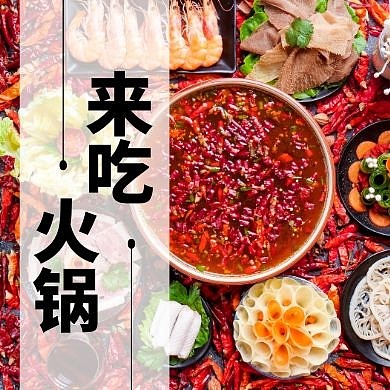 摄影红色餐饮美食辣椒火锅公众号封面次图