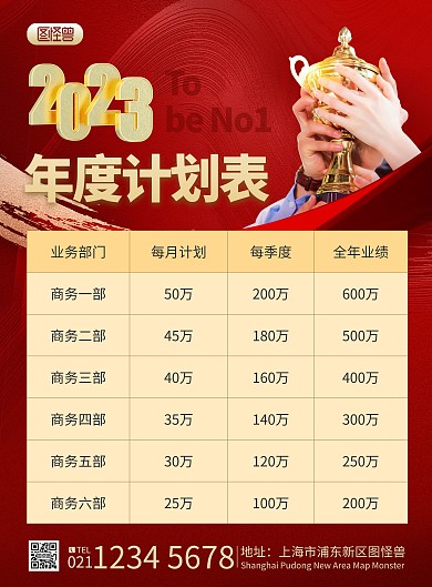 2023年度工作计划表格印刷海报