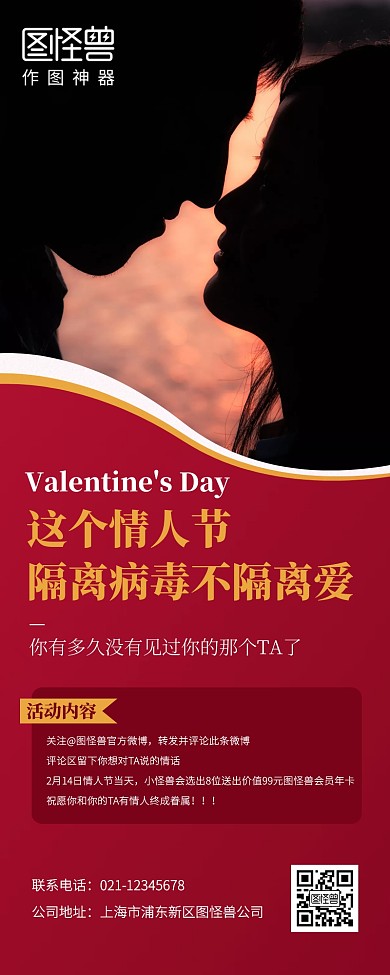 质感简约情人节线上转发活动营销长图