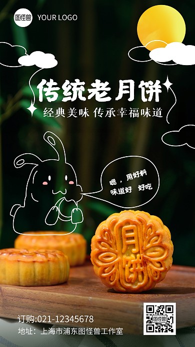 中秋月饼促销宣传简约趣绘摄影图海报