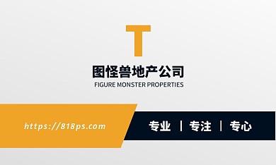 白底黄黑色地产公司经纪人名片