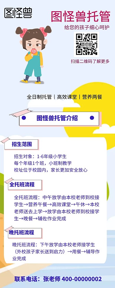 托管班介绍