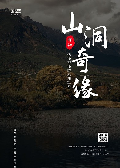 简约黑色恐怖山洞探秘寻宝恐怖科幻书籍封面