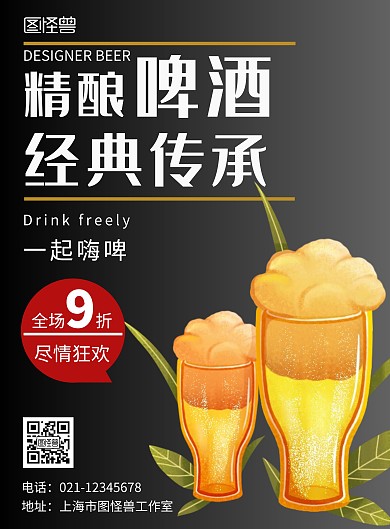 简约大气白色啤酒门口手绘海报	