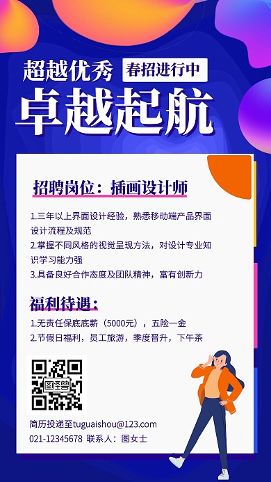 春季招聘互联网招聘宣传手机海报