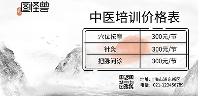 中医培训价格表