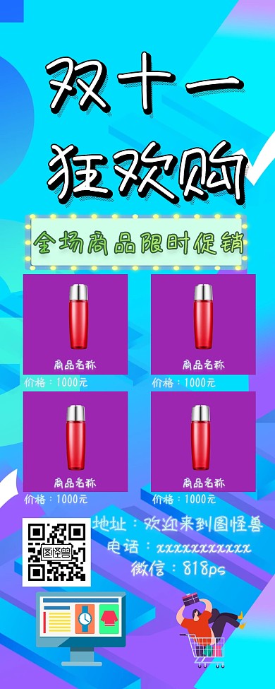 双十一购物节商品促销手机营销长图