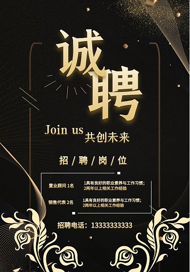 聘书企业文化宣传招聘