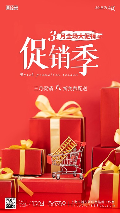 3月促销红色摄影图手机海报