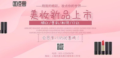 化妆品活动海报横图促销宣传