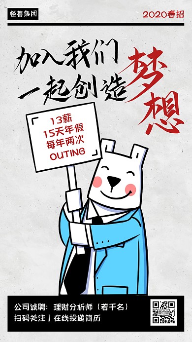 创意金融理财春季招聘手机海报
