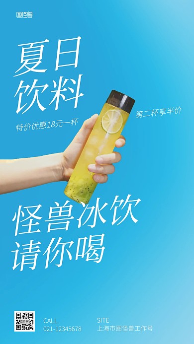 简约清新蓝天夏日冷饮摄影图海报