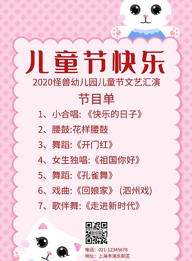 简约六一晚会可爱的节目单手机海报