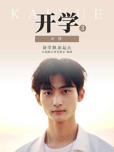开学季加油新学期教材图文效果模板