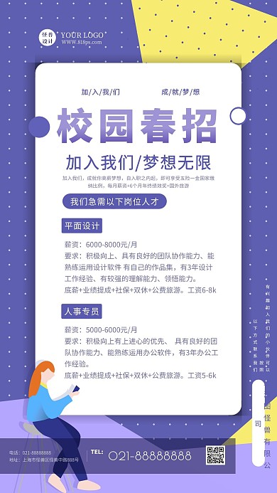 紫色简约时尚春季招聘季人才招聘手机海报