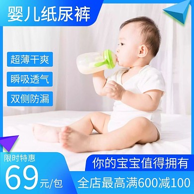 婴儿纸尿裤蓝色简约宣传主图直通车