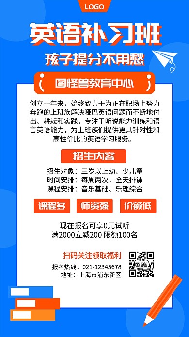 蓝色简约风英语补习班招生活动手机海报