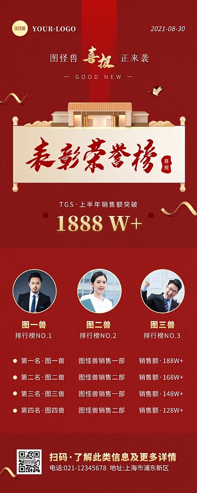 简约风红色金色表彰名单营销长图