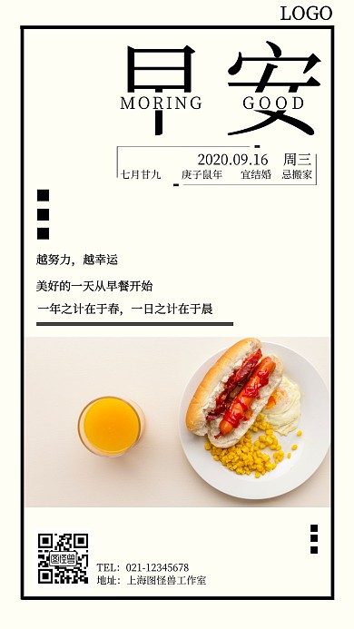 勤奋海报早安黄色白色简约早餐海报