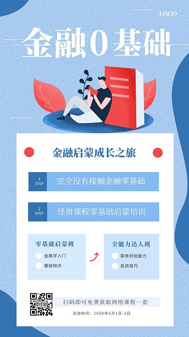 扁平清新金融学手机海报