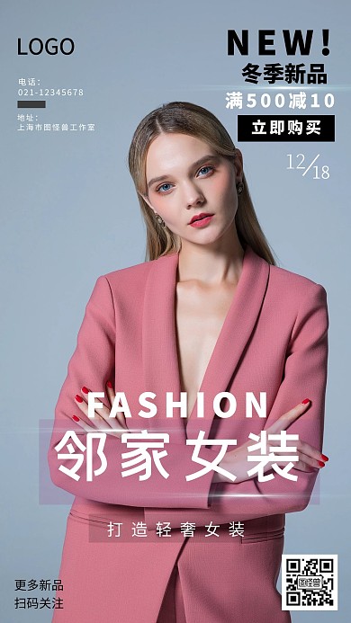 摄影大雪女装促销宣传手机海报