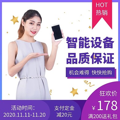 淘宝天猫电商主图预售定金智能设备	