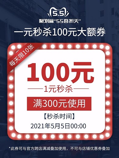 电商倒计时秒杀淘宝优惠券主图直通车