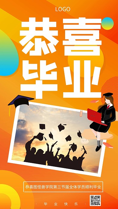 毕业毕业季恭喜贺卡创意手机海报
