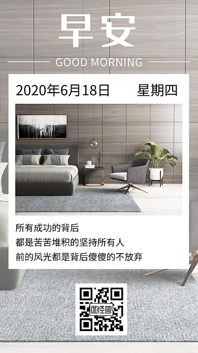 软装早安简约大气白色灰色