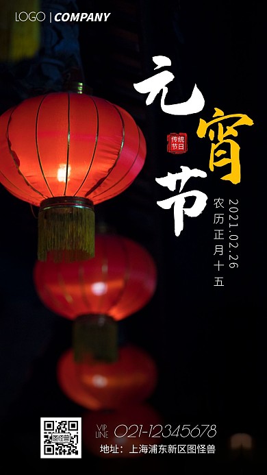 简约风摄影图晚安元宵节传统节日日签