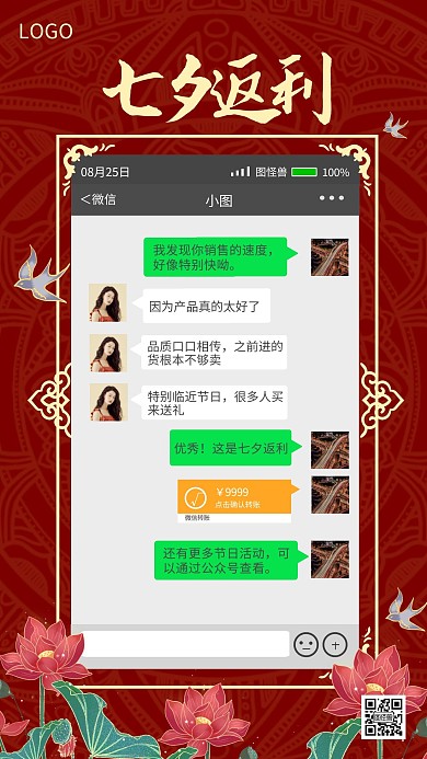 七夕返利七夕进账微商宣传简约古风手机海报