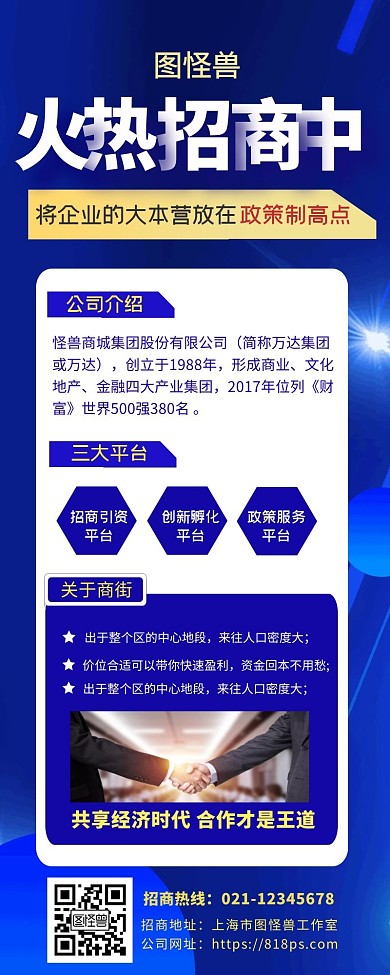 商务企业招商加盟手机营销海报