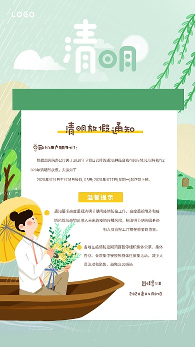 清新插画风清明放假手机海报