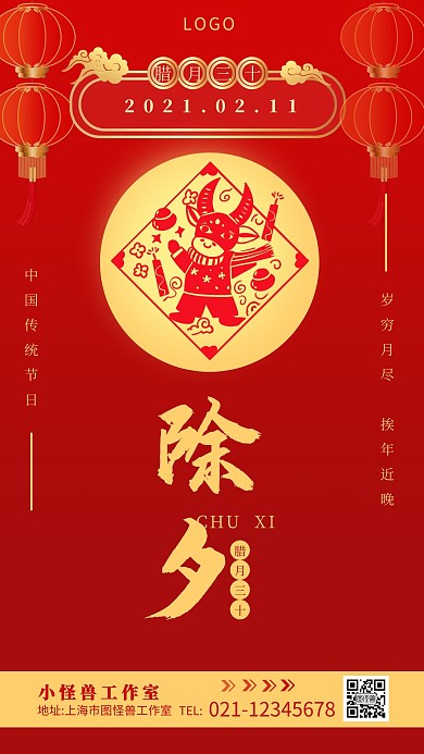 腊月三十早安除夕传统节日简约日签设计