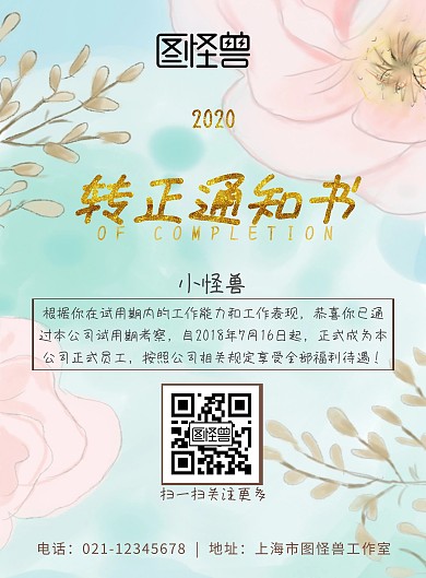 企业运营录取通知营销海报