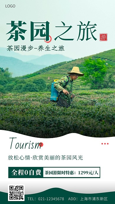 茶园旅游绿色大气宣传手机海报
