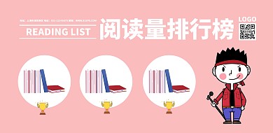 读书排行榜简约清新宣传海报