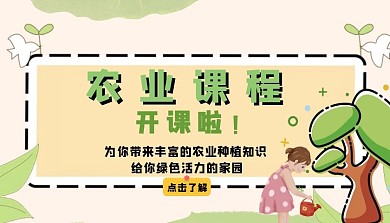 农业课程种树浇水小鸟绿色清新扁平课程封面