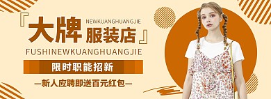 职能招新黄色简约大气横板海报