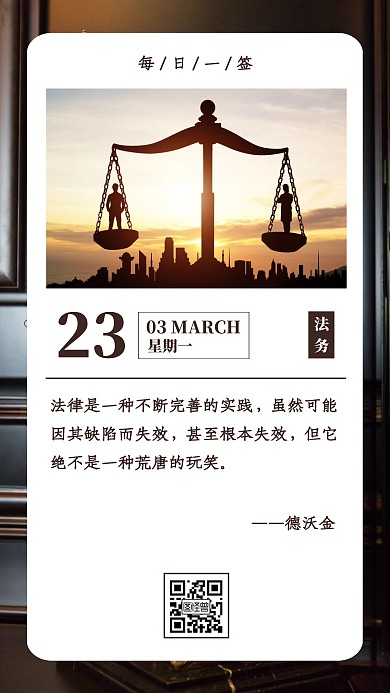 模拟手机展示简约法务日签
