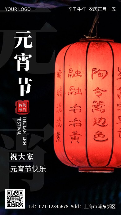 企业给员工元宵节祝福简约白色元宵手机海报