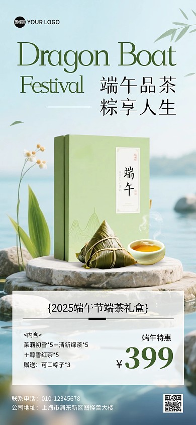 端午节茶叶产品借势全屏海报