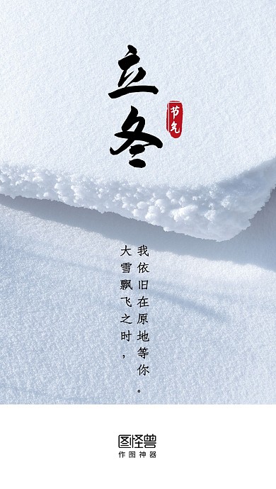 立冬节气雪地实景启动页