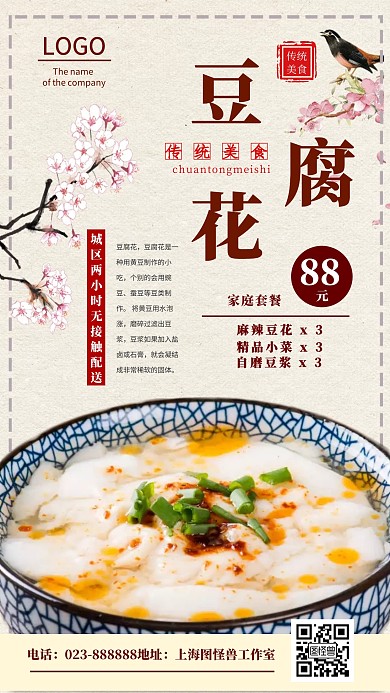 外卖疫情暖春战疫促销活动美食豆腐花模板