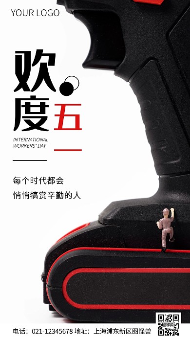 简约风欢度五一劳动最光荣摄影图海报