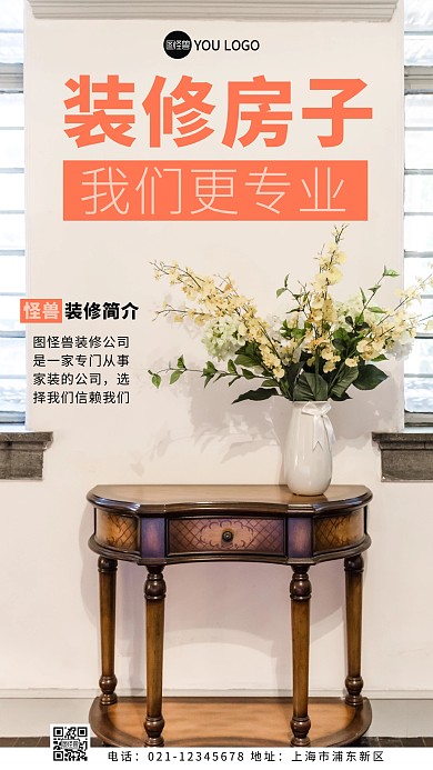 装修房子我们更专业简洁简约摄影图海报