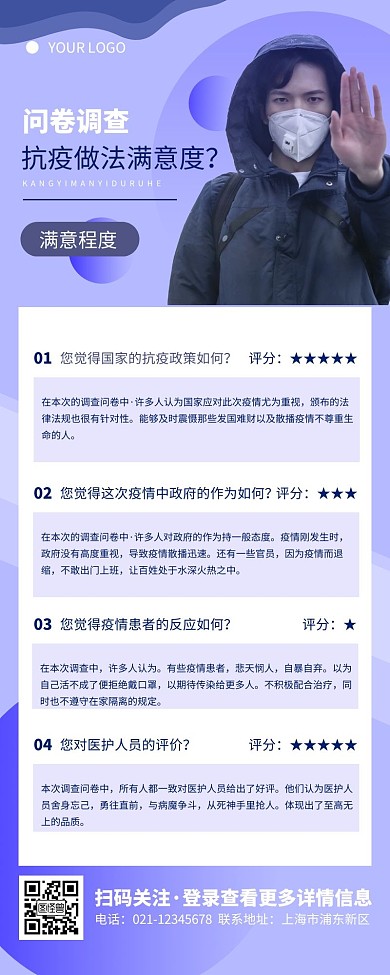 疫情问卷调查简约蓝色营销长图