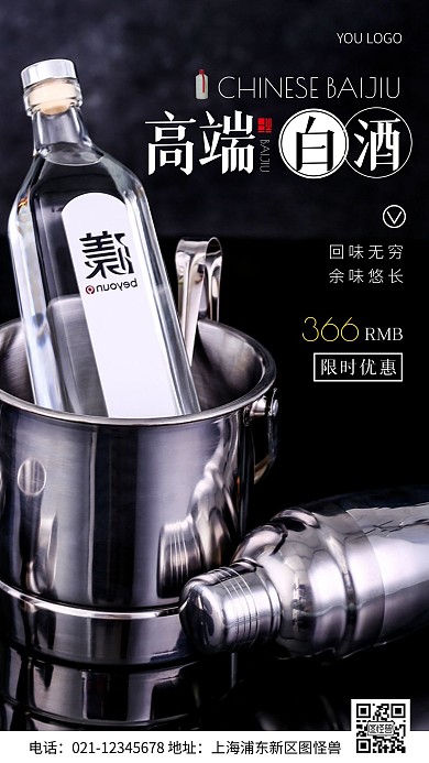 高端白酒海报白色简约风摄影图海报