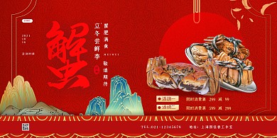 立冬美食促销螃蟹摄影风横版海报