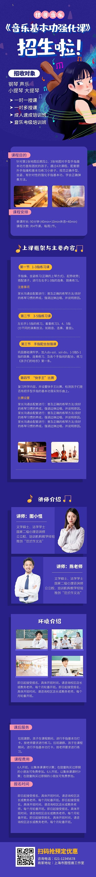 音乐基本功强化课简约课程详情页